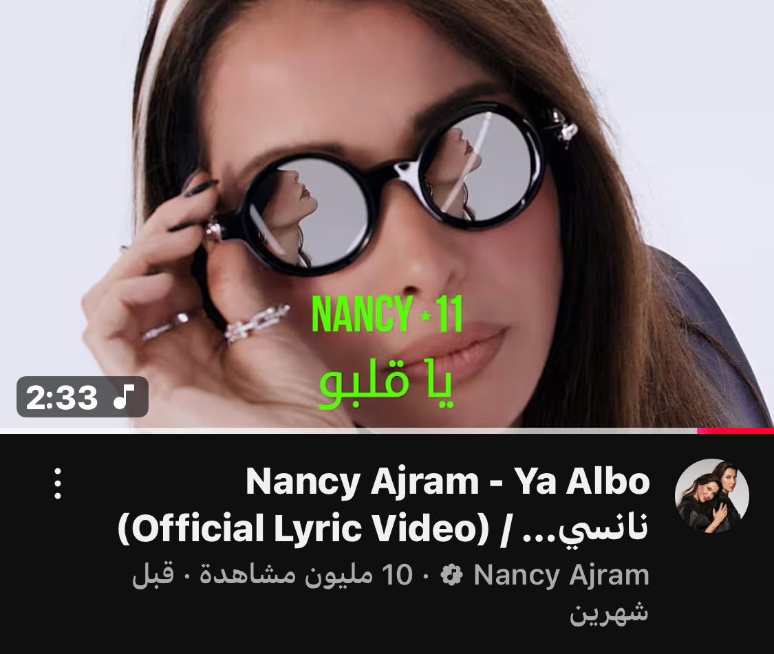 نجاح الألبوم وهالأغنية تحديداً خلاهن يولعو نار ويطقو غيرة لأن فناناتهم قاعدين بالبيت عم يسمعو البوم نانسي🤭🤣
عم يذكرولي اسماء اغاني ناجحة لإليسا ونجوى وانا مش عارفة عنها شي وقال في البوم نزلتو اليسا من سنتين حدا بيعرفو شي وين نازل؟؟🤣🙂
#نانسي_عجرم مللللكةةة👑👑👑
