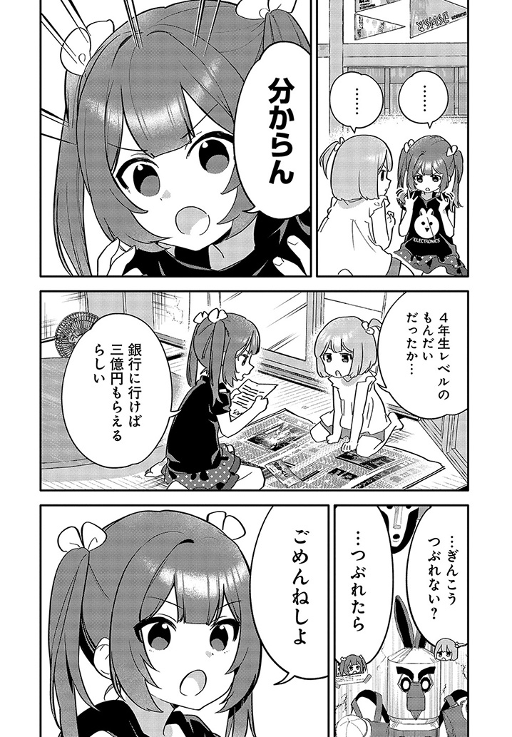 3億円当たった小学生が豪遊する話(4/10) 