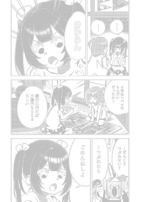 3億円当たった小学生が豪遊する話(4/10) 