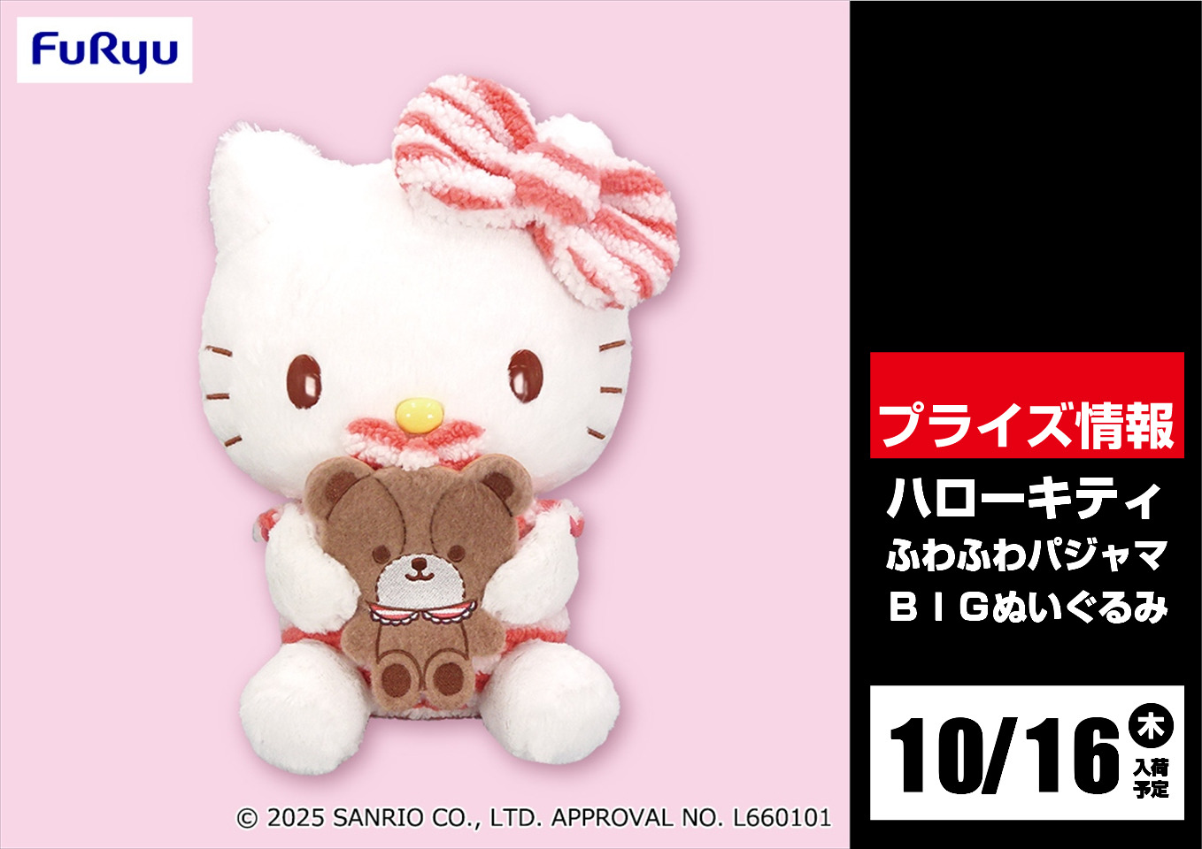 ハローキティ　おやすみドールくま　パジャマ　ぬいぐるみ ハローキティ おやすみドールくま パジャマ ぬいぐるみ