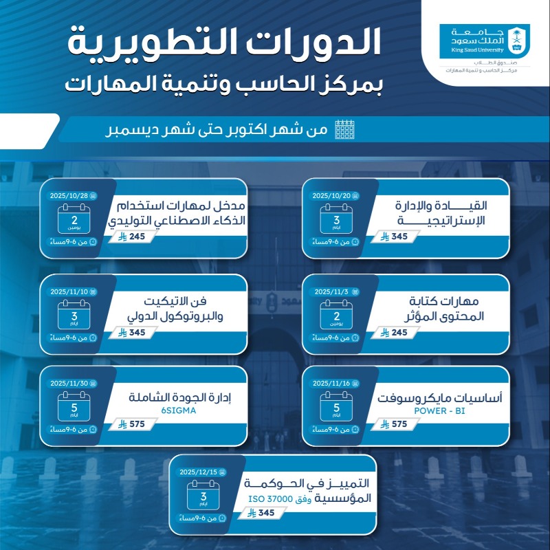 ksucsd's tweet photo. مركز الحاسب وتنمية المهارات بجامعة الملك سعود يعلن عن الدورات التطويرية التخصصية لتطوير مهاراتك الشخصية والمهنية في مجالات متعددة، بشهادات معتمدة.
للمزيد من المعلومات والتسجيل: