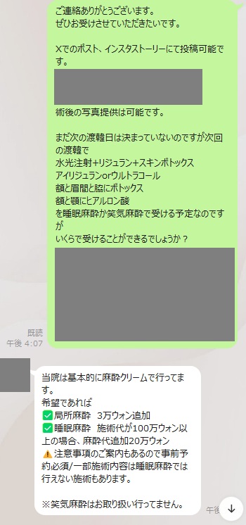 なんか韓国のクリニックってこういうの多くない？
せっかく無償提供してくれるから多少なりともお金使おうと思ったのに一気に萎えるんだけど(左は私の日本語おかしくてごめん)
別に1円単位で教えて欲しいわけじゃないのに…