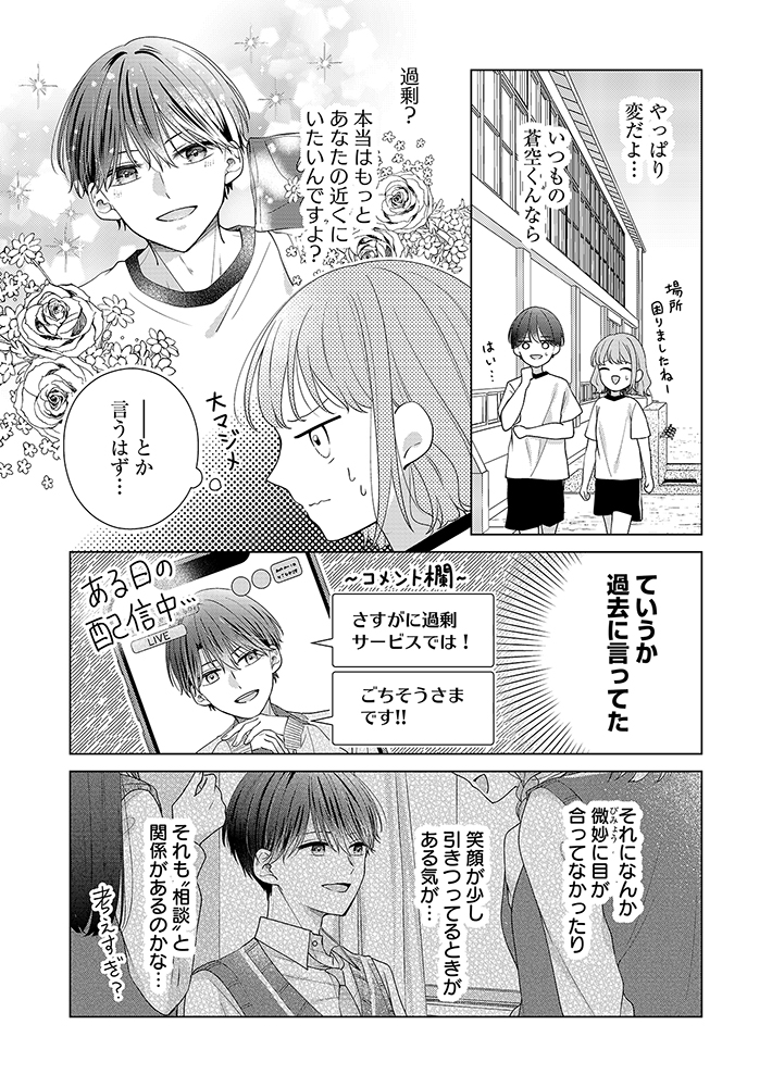 6/6) | なつみかん🍊新作読切公開中 さんのマンガ | ツイコミ(仮)