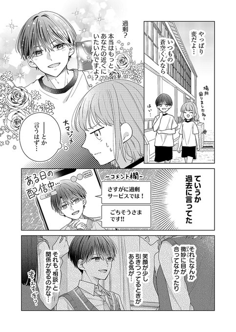 6/6) | なつみかん🍊連載中 さんのマンガ | ツイコミ(仮)