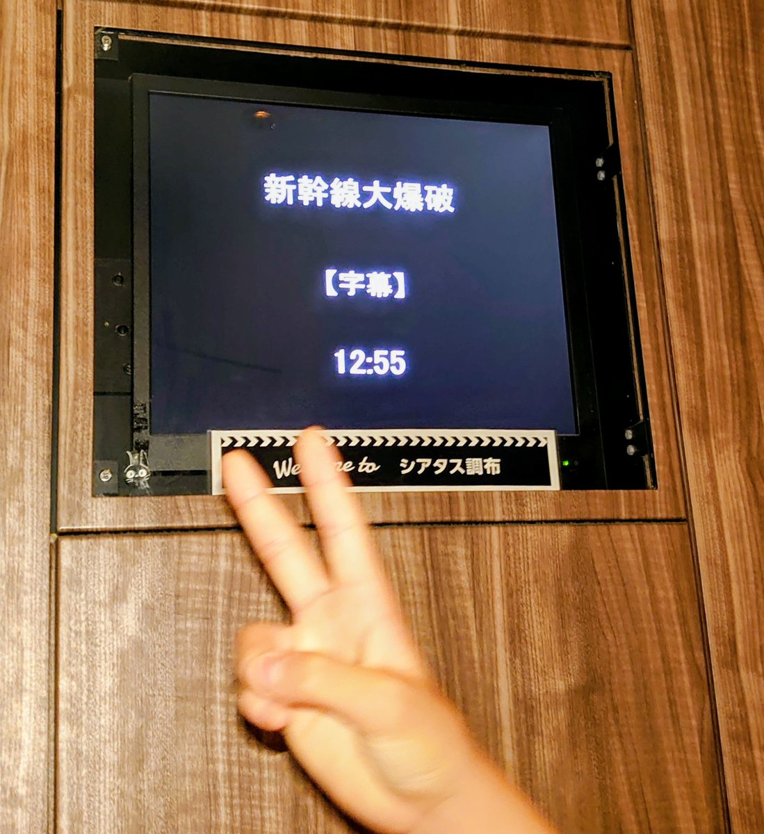 反抗期に入った息子　一緒のお出掛けも減ってきて‥📺️では観てたけど
「映画館に観にいくけど行く?!」と聞いてみたところ「行く！！」と即答☺️
見終わり劇場内が明るくなった瞬間
「凄かった!!」と大興奮！スクリーンでの迫力を共有できて楽しい1日💛
#新幹線大爆破
#草彅剛
#ぷっくりニュース