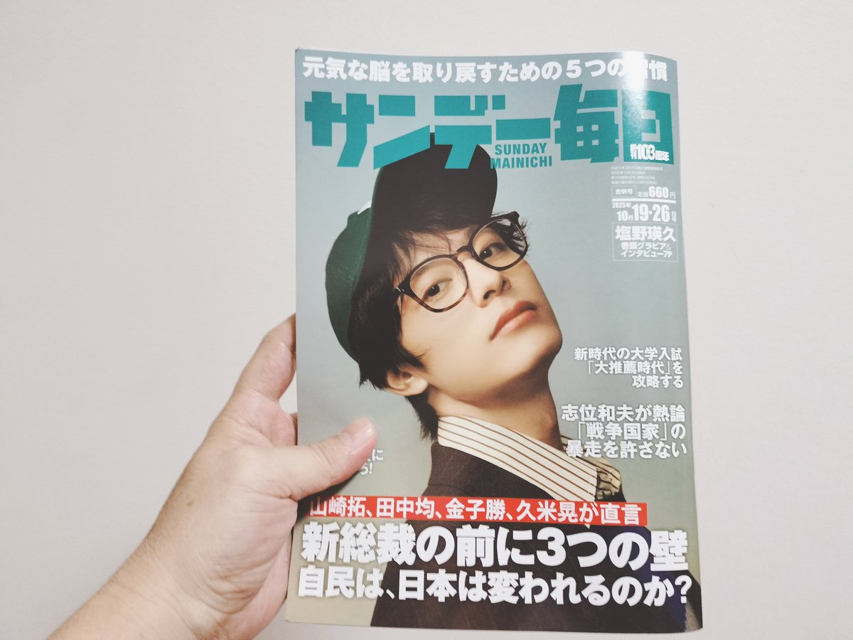 10／7発売「＃サンデー毎日」でガチャガチャについて原稿を書きました！ガチャガチャ業界に今、何が起きているのか。ぜひ、読んでいただければ嬉しいです。