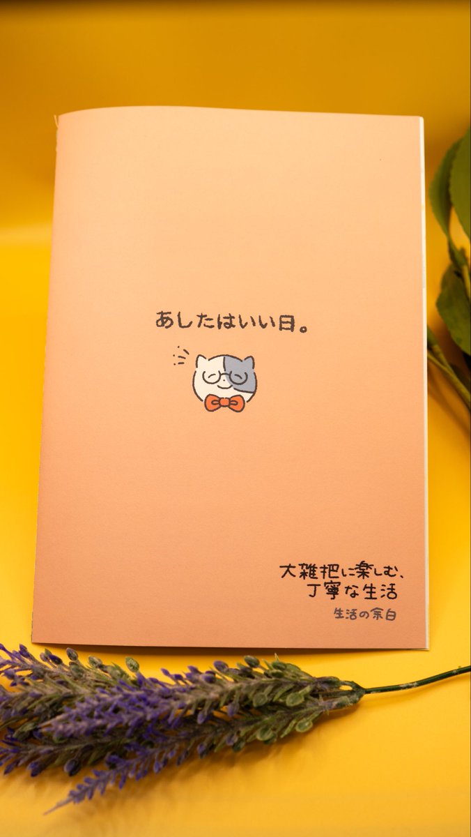 【拡散嬉しいです🍋】
10/19(日) 京都パルスプラザにて開催される、関西コミティア74に参加します〜！K14にスペースいただきました🌸

新作のご紹介していきます〜まずはZINE！12P、A5サイズ、550円✍️丁寧な生活というジャンルに憧れつつも丁寧になりきれてない…大雑把に楽しむ丁寧な生活のエッセイ🥚