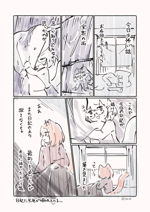 これは絵日記を始めて2週間経った日記! 