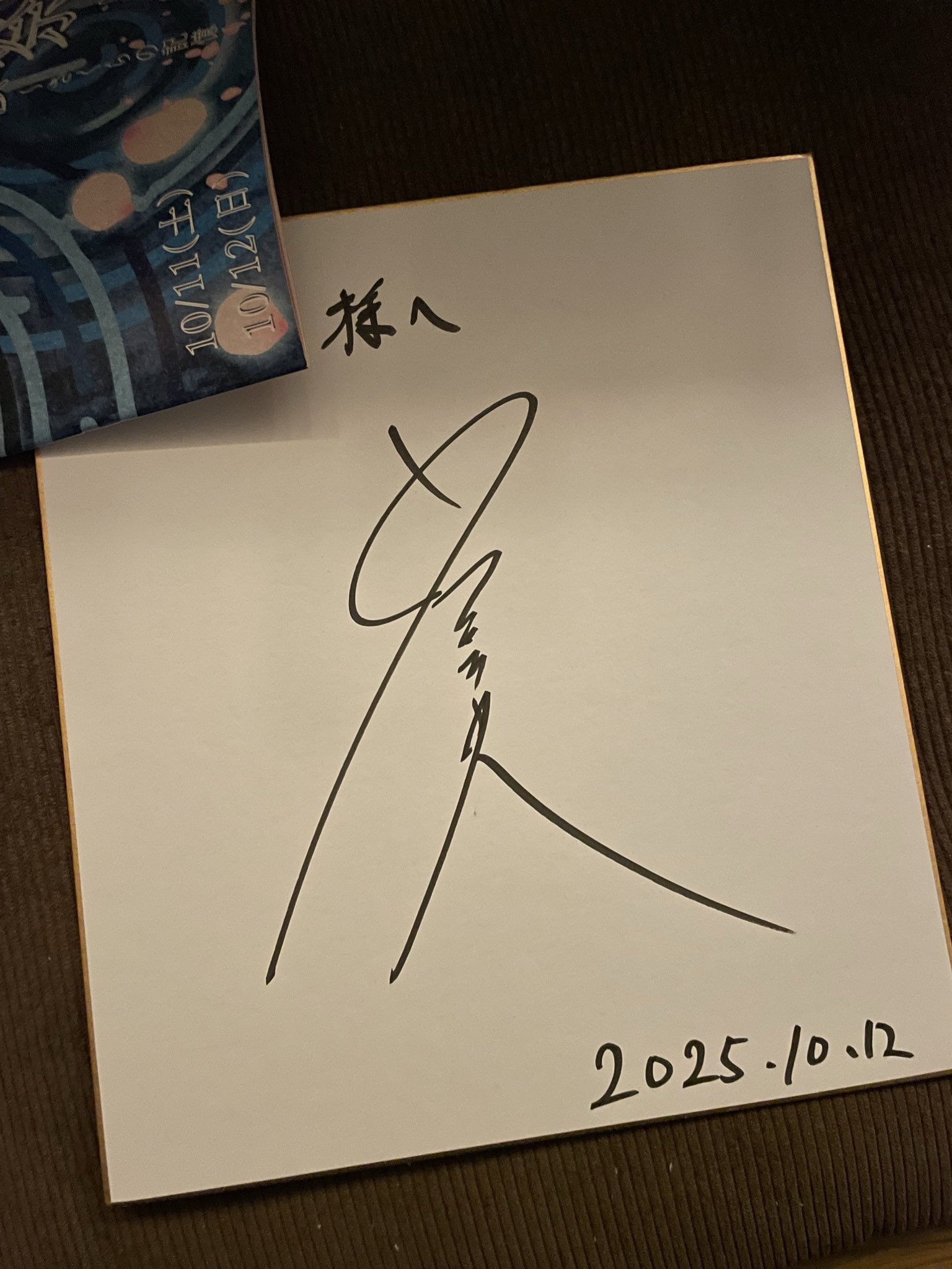 萩原利久 生写真 サイン 俳優 萩原利久 直筆サイン入り 写真 証拠有り！水上恒司 間宮祥