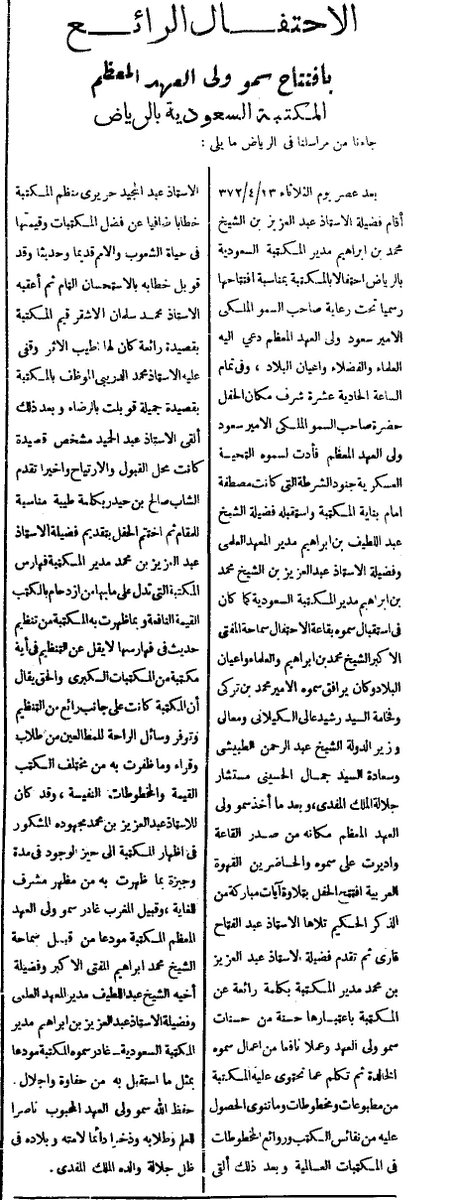 حدث تاريخي وثقافي  في عهد الملك عبد العزيز  :
ولي العهد الأمير سعود  ( الملك سعود ) يفتتح المكتبة السعودية في الرياض .
1372 هــ ، 1953 
سؤال للنختصين : هل كانت المكتبة في حي دخنة ؟