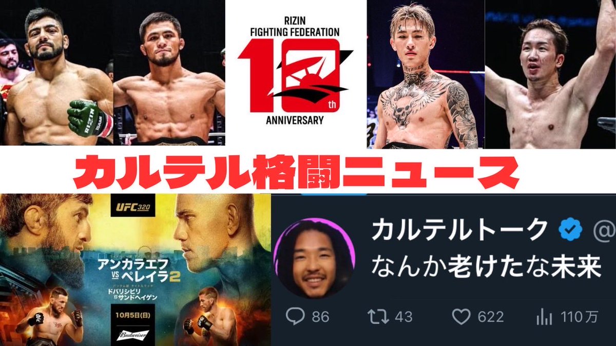 carteltalk111's tweet image. お待たせ致しました！カルテル格闘ニュースのお時間です！
#rizin #ufc #mma

【格闘ラジオ】UFC320試合結果&amp;amp;大晦日ライジンで平本VS未来？サトシVSシェイドゥラエフ？他、🔥告知あり🔥【#132】
youtu.be/16i0ITKkvuA