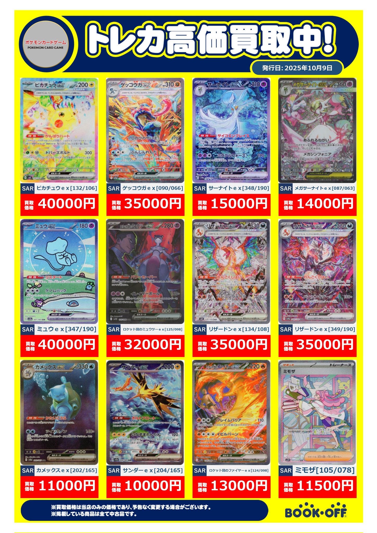 ポケカ AR,CHR 75枚まとめ売り ブックオフ相模大野店 on X: 