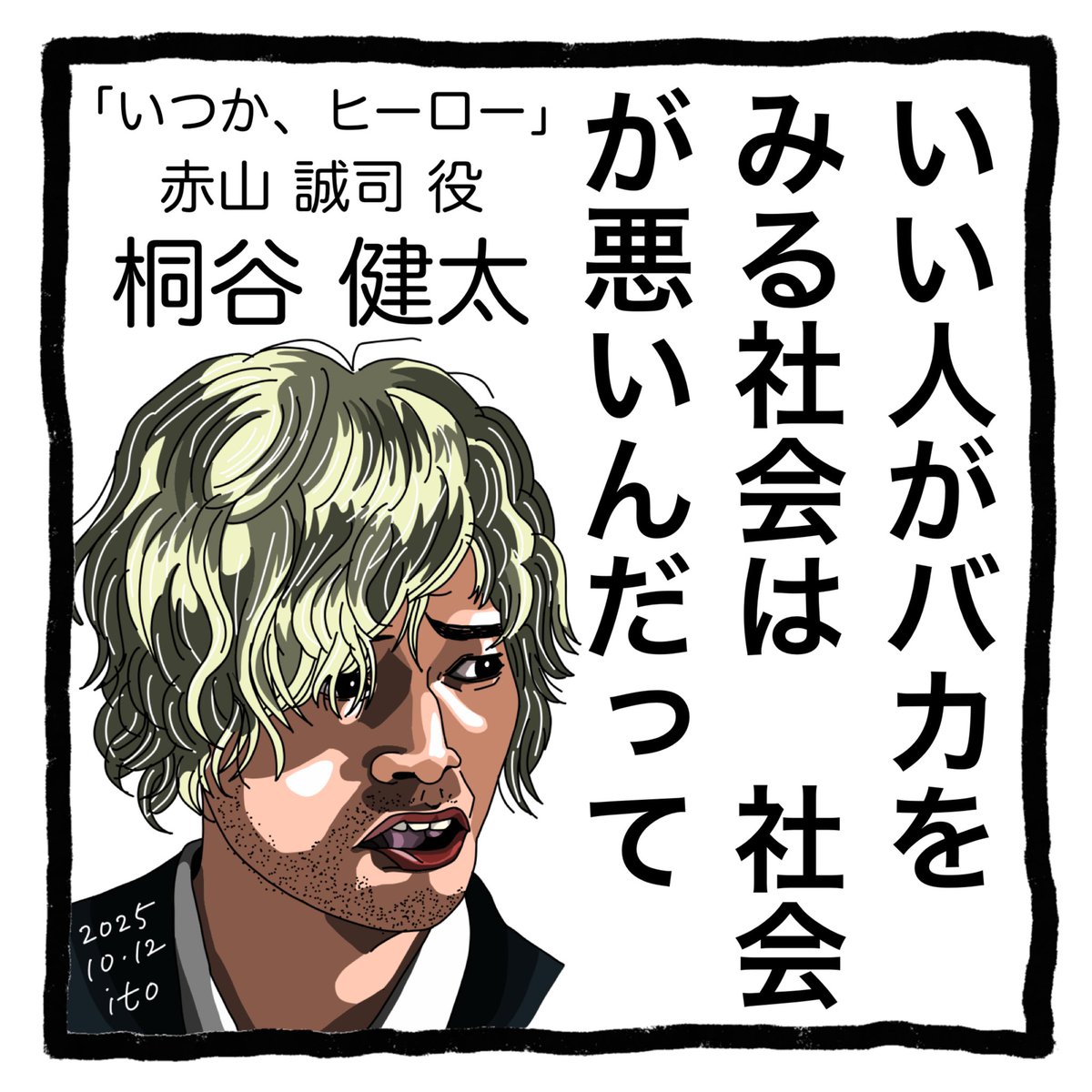 LnnSo5's tweet image. #いつかヒーロー　#桐谷健太