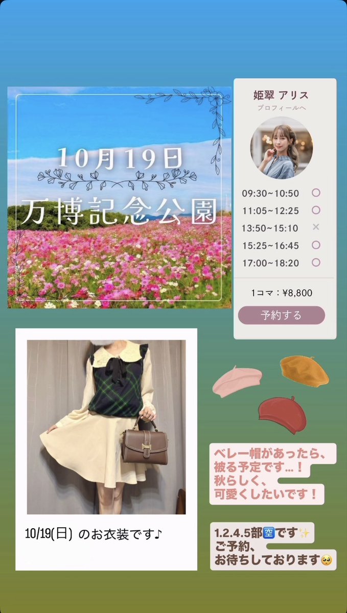 bluerose_Alice's tweet photo. 遅くなりましたが、
来週の撮影会のお衣装案です！

10/19(日)in万博記念公園💐
10/22(水)in中之島エリア🎀

秋のお花や自然を、たくさん感じたいです☺️🦔🍁🍂🤎

🈳がたくさんございますので、
ぜひご検討くださると幸いです🙇🏻‍♀️

こちらよりご予約できます🫧
https://t.co/Q3fOVXCW0i https://t.co/q1YXCC08sS