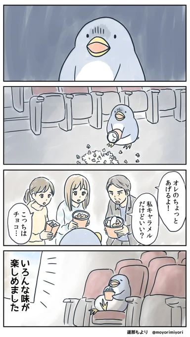 ぜつぼうペンギン・その1「映画館」

日々つらいことがあっても
映画で元気が出るペンギンの4コマです。

#4コマ漫画 