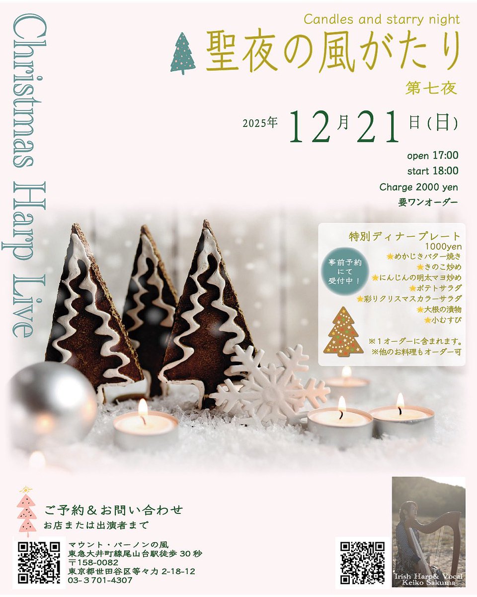 大変ありがたいことに 満席になりました✨🌟 ささやかなクリスマスの