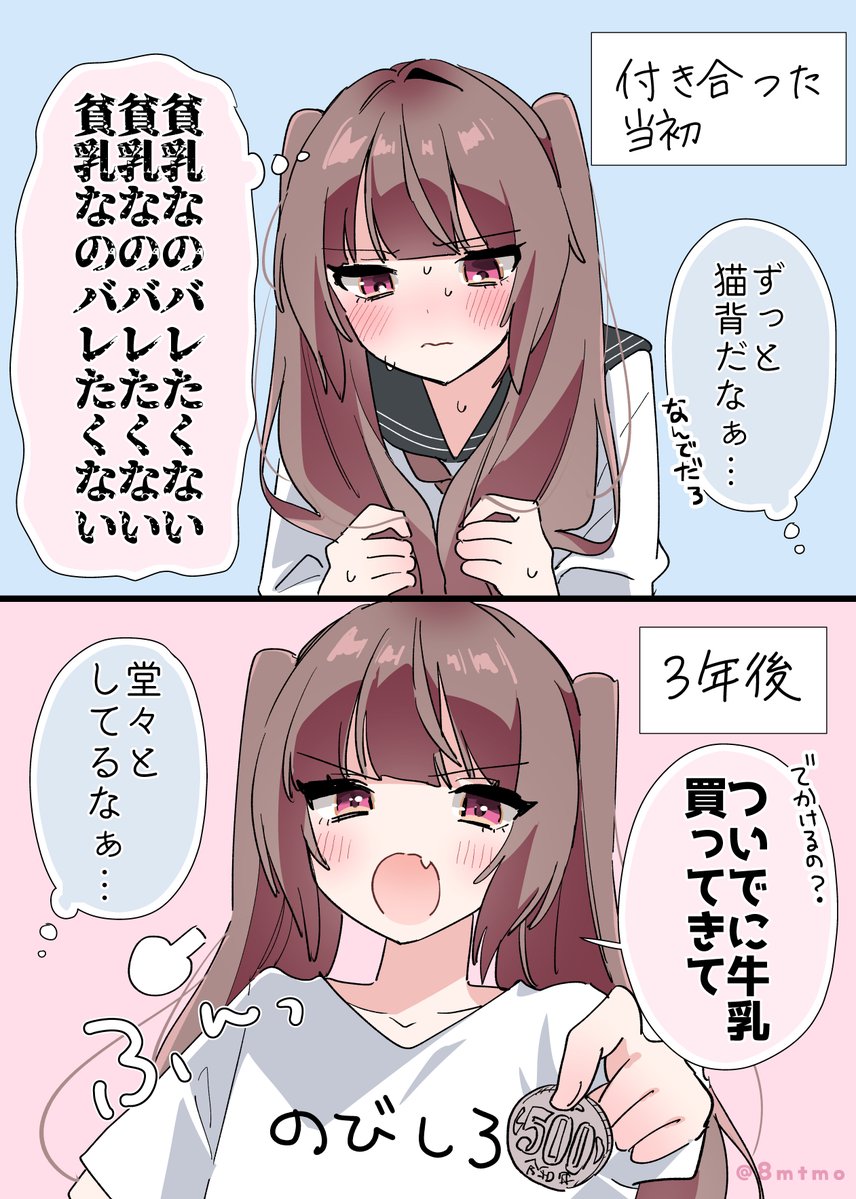 貧乳の彼女の昔と今(再掲)