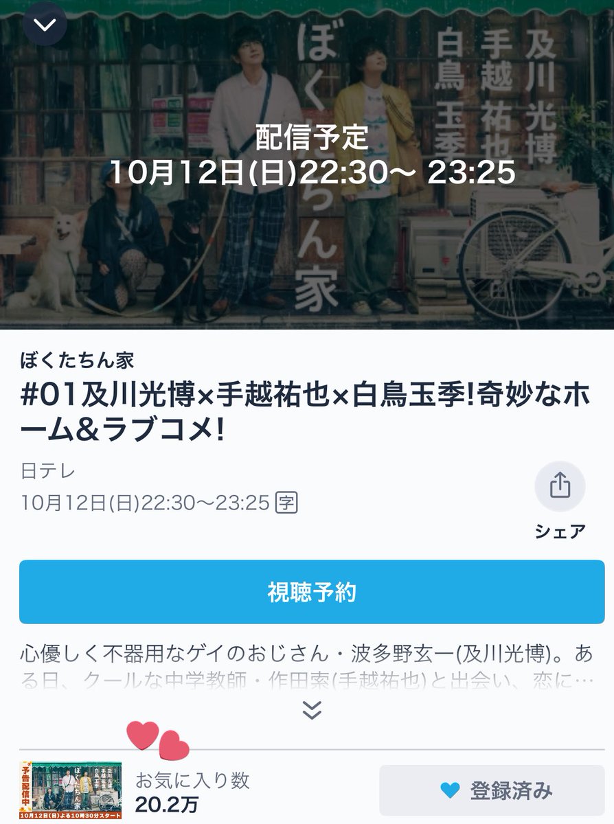 Tego4HONEYYY's tweet image. ぼくたちん家
お気に入り登録もバッチリ😍✌️
#TVer tver.jp/live/simul/le0…

#及川光博  #手越祐也  #白鳥玉季