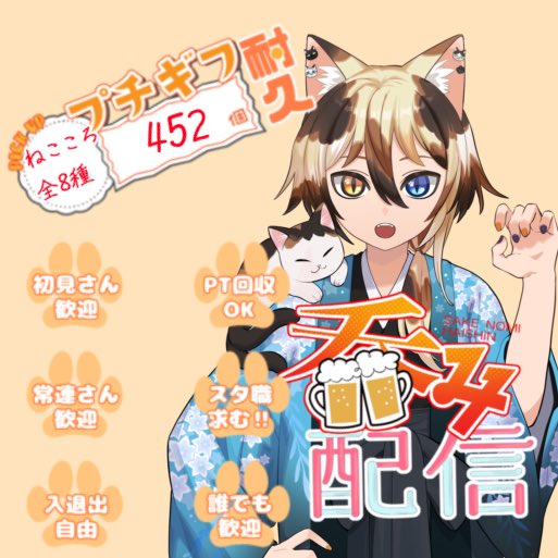 I_Miketim's tweet image. 今日は飲み枠だぞ！！🥃
みんな、酒を持ってきてね！！
そして、未成年はジュースかお茶ね！！

23:00～予定しております(仕事終わりますように)

引き続き ねこころ集めてます！！
残り452個！！道のりは長い！！

 #IRIAMライバーさんと繋がりたい 
 #IRIAM新人ライバー