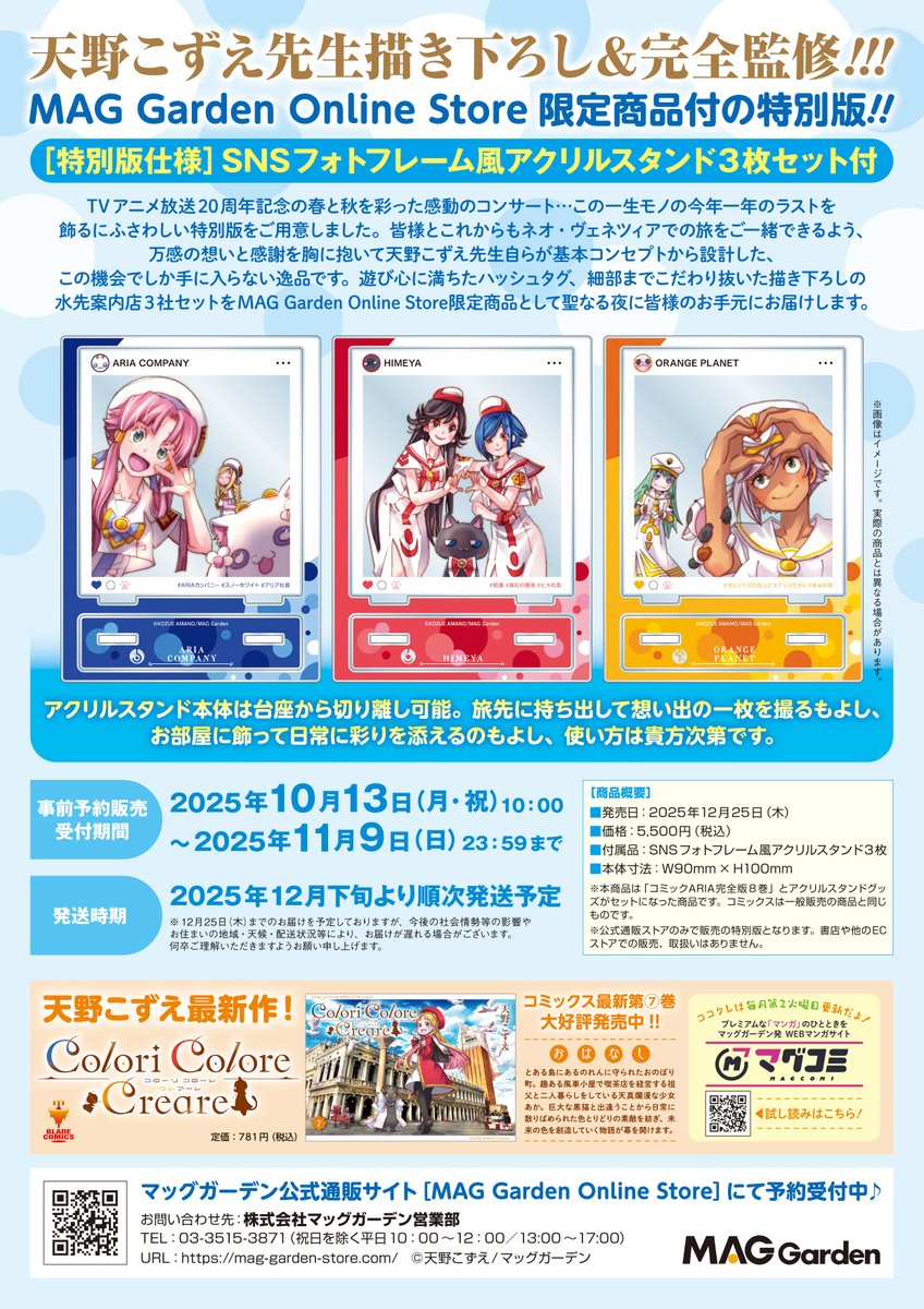 ◤事前予約受付開始◢ ―――― 『ARIA完全版 [ARIA The MASTERPIECE]⑧