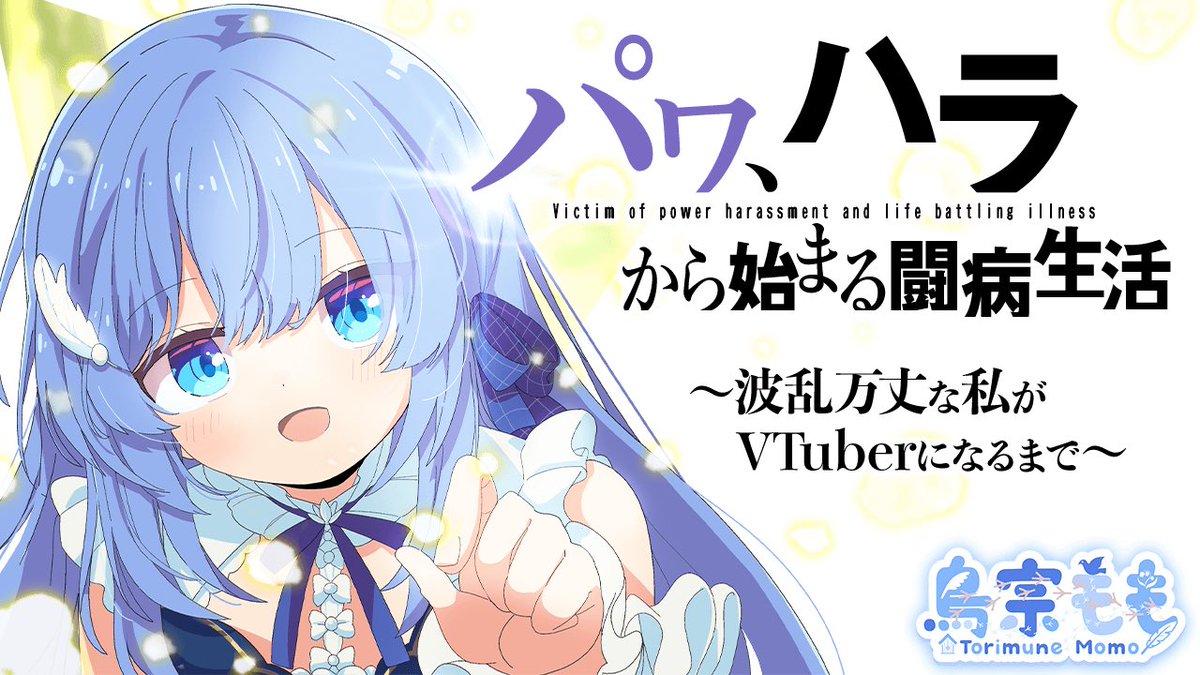 鳥宗もも@6/15生誕祭🎂 tweet media