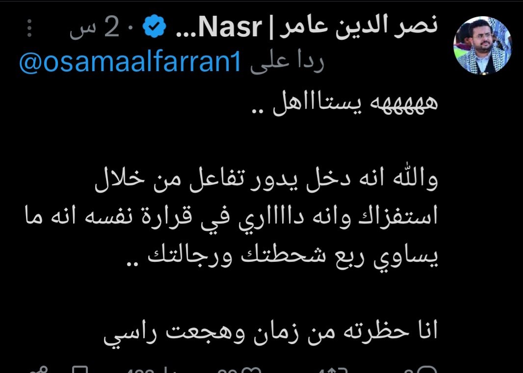 #زفة_صنعاني !

ما عادنا ...
بإساءة أسامة لي لأنني نصحته يبطل اللخاج ويشتحط !
أنا برئيس وكالة ناسا وبقية الشواترة حقه ذي فلتوا كل القضايا الكبرى ودخلوا يسبوا ويشتموا رداد ليجعلوا من تعليقي ونصيحتي للملخج قضية مصيرية .

استغربت فقط أن بنت قطر مااحجرت وشلت بالزفة معهم حتى الآن😅🌷
