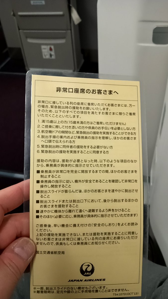 kutawo's tweet image. 初体験。
わくわく？
#JAL