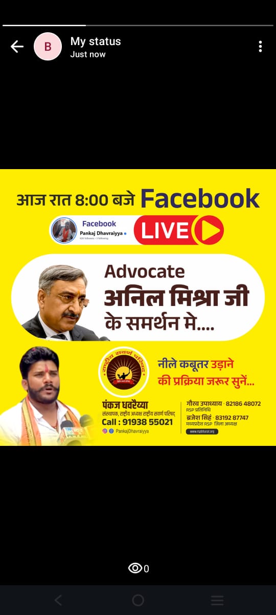 आज रात 8 बजे फेसबुक Live से जरूर जुड़े। 15 अक्टूबर ग्वालियर चलो और नीले कबूतर उड़ाओ -
