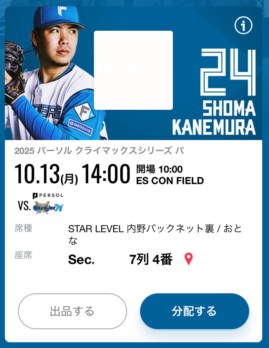 mi_ki_tty_5's tweet image. うん。これでいい。これでいいの！
【幻のチケット】
#CS
#クライマックスシリーズ
#lovefighters