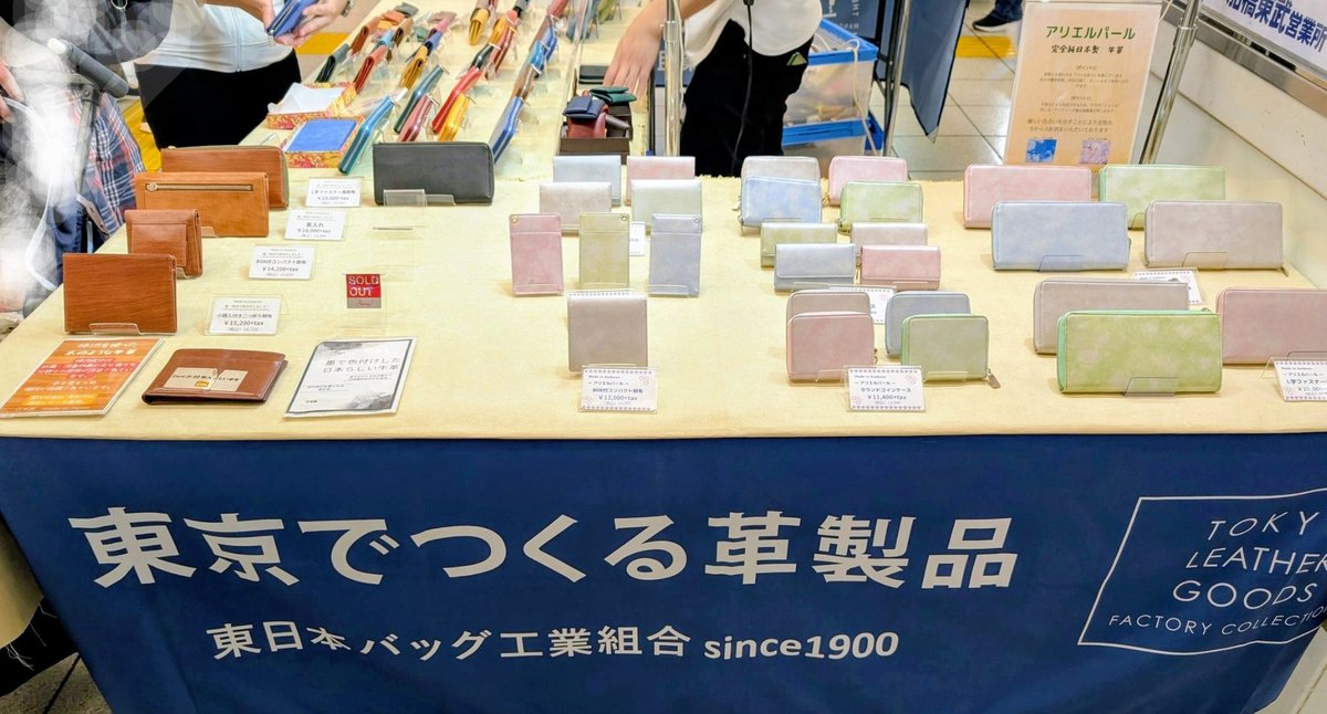 JLIAtweet's tweet photo. 【イベント】「「TOKYO LEATHER GOODS」
「TOKYO LEATHER GOODS FACTORY COLLECTION(#TLGFC)」のポップアップイベントが10月15日までJR船橋駅構内(さざんかさっちゃん像付近 北口から入ってすぐ)で行われています。
今回もバッグから革小物まで幅広くラインナップ。
https://t.co/bZczrmCe7R https://t.co/vv8k7N47iv