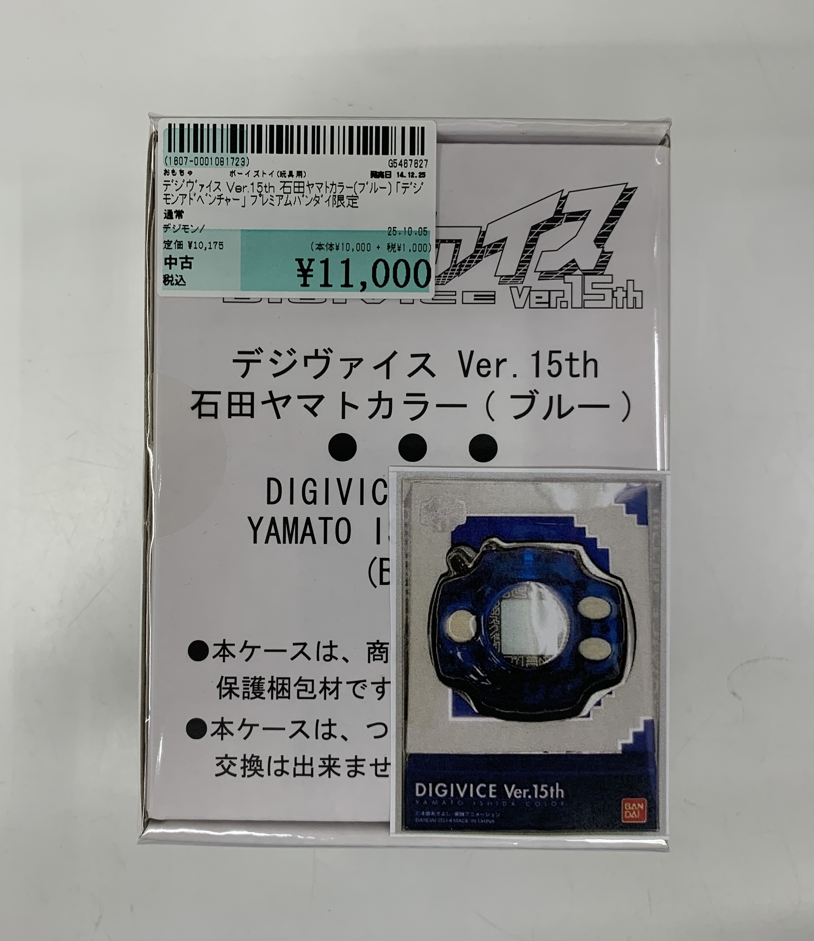 デジヴァイスVer.15th　石田ヤマトカラー 楽天市場】デジモンアドベンチャー デジヴァイス Ver.15th （15