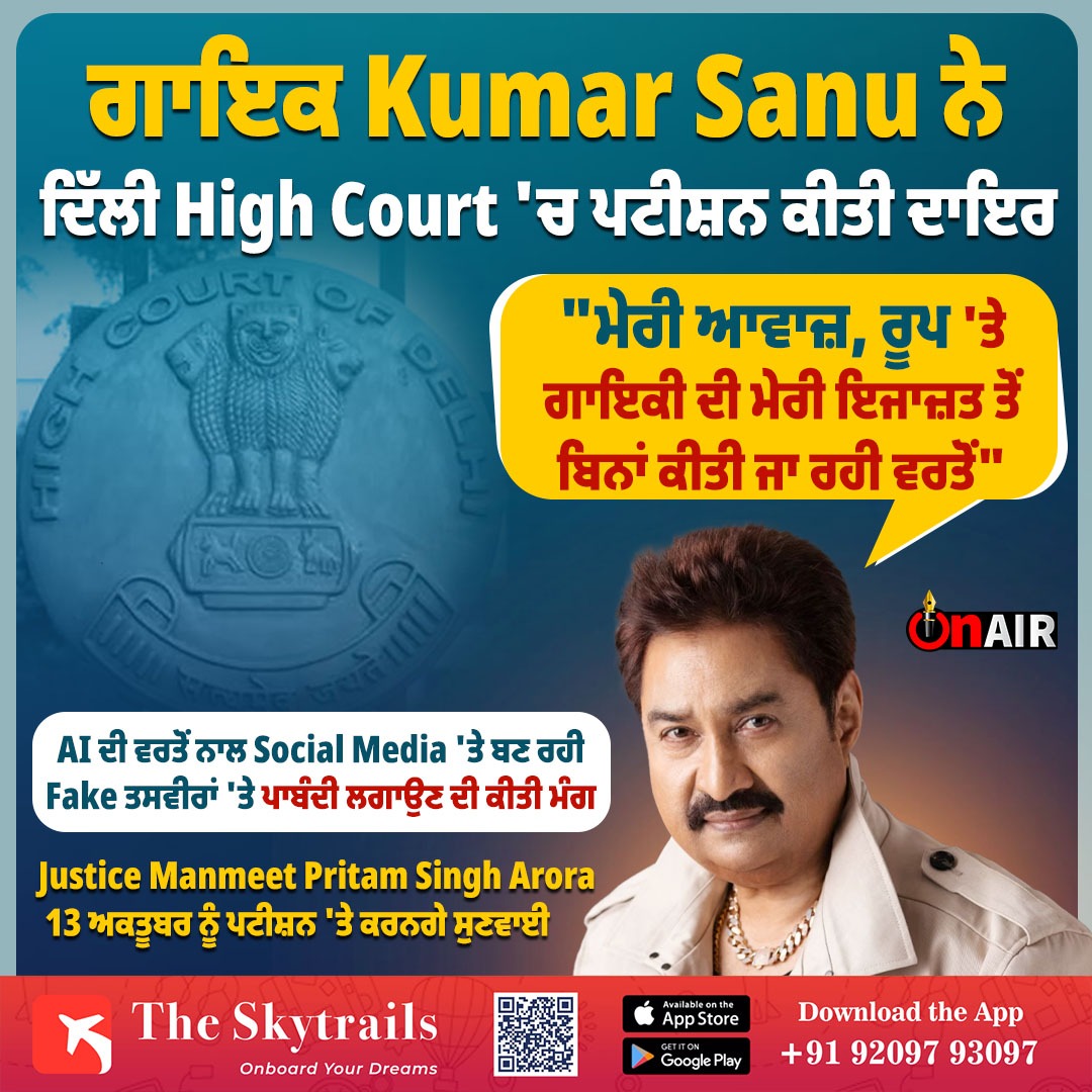 onair13media's tweet image. ਗਾਇਕ Kumar Sanu ਨੇ ਦਿੱਲੀ High Court &apos;ਚ ਪਟੀਸ਼ਨ ਕੀਤੀ ਦਾਇਰ...
#KumarSanu #HighCourt #petition #justice #bollywoodsinger #singer #onair #onairpunjab