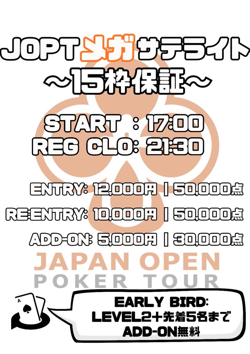 pocket_poker512's tweet photo. 10/18サテ開催‼️に伴い
【🌸リポストキャンペーン🌸】開催
【1名】エントリー無料招待🌟

応募方法は簡単
①こちらの公式Xフォロー
②この投稿のいいね＋引用リポストで意気込みを送信で応募完了✨️
⏰応募締切：10月18日(土) 10時

12時に当選発表：DMでご連絡いたします！
🌟詳細は上記画像に記載🌟 https://t.co/mwFGbzUAwD