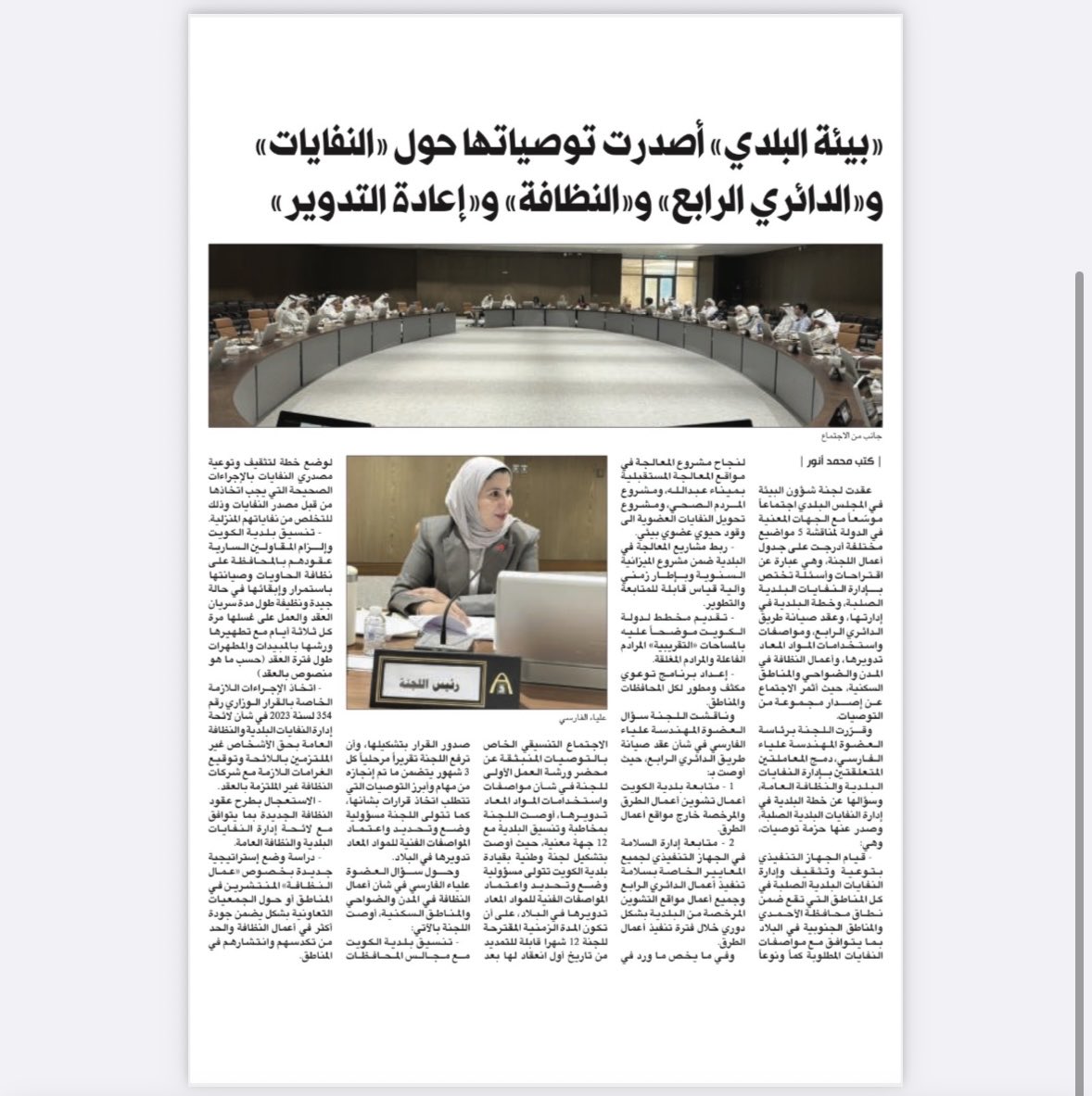 -التطبيق الكامل للقرار الوزاري بشأن لائحة إدارة النفايات البلدية والنظافة العامة وتوقيع المخالفات لغير الملتزمين من أفراد وشركات نظافة 

-دراسة إقرار استراتيجية جديدة بخصوص عمال النظافة المنتشرين في المناطق تضمن جودة العمل والحد من انتشارهم

-التوعية والتثقيف بمنظومة إدارة