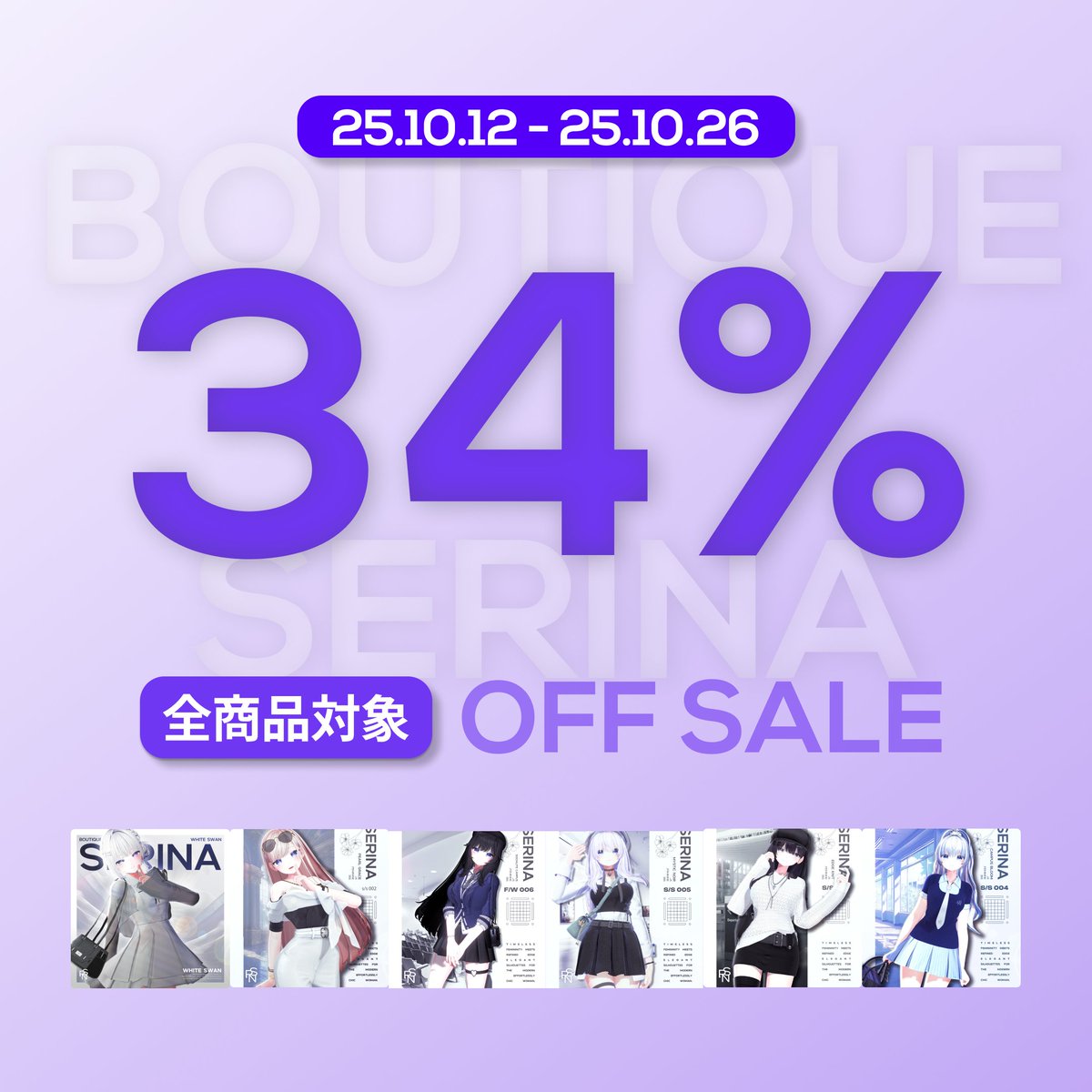 BOUTIQUE_SERINA's tweet photo. 💗 AUTUMN SALE & RTキャンペーン開催！ 💗
BOUTIQUE SERINA 全商品 34%OFF ✨

🎀 期間：10月12日～10月26日まで
本アカウントをフォロー＆この投稿をRTした方の中から、
抽選で 5名様にお好きなSERINA衣装フルセットをプレゼント🎁

🛍️ BOOTH : 
https://t.co/2sednZtkmp

#VRChat #booth_pm