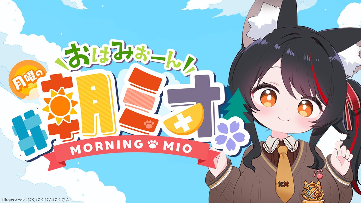 【本日18時まで】大神ミオ　ゲーマーズ店舗限定　告知ポスター【25枚限定】 ゲーマーズ名古屋店 on X: 