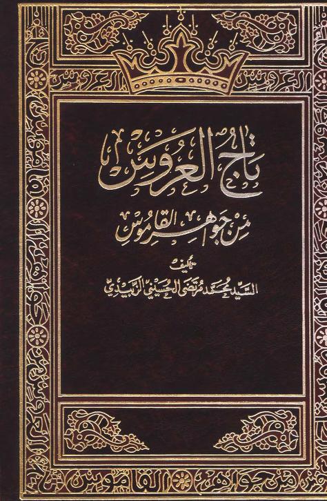 R3ad_ii's tweet image. تاج العروس من جواهر القاموس 📚📜

لكاتبه محمد مرتضى الزبيدي المتوفي عام 1205 هـ :

&quot; دبيس رجل من بني صخر لقبه فارس الحدباء&quot; 

المقصود بدبيس هو دبيس الموح الفايز ومن ألقابه كما سماه إبن كنان #أمير_العرب وشيخ عربان العلا والصحيح أنه فارس الهدبا وليس الحدباء