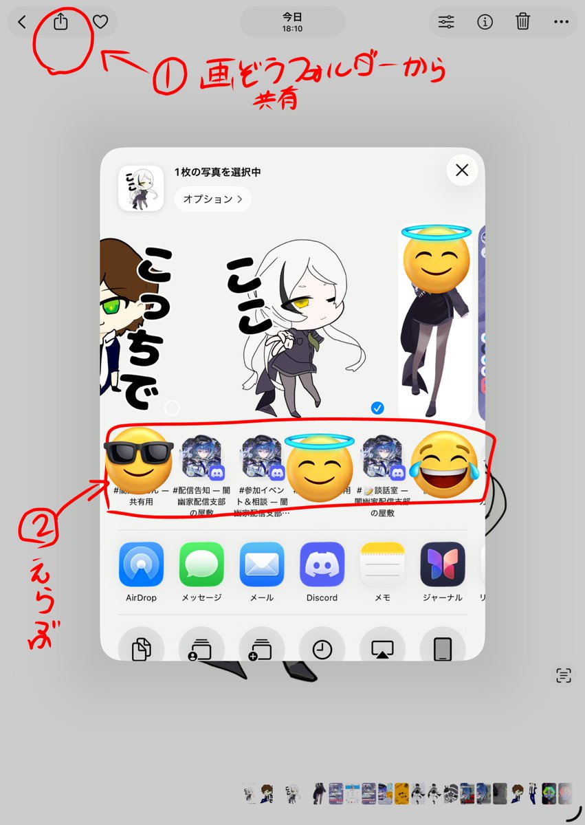 discordでスマホから画像を送る際に背景透過されない問題 身内周りやTRPGの時に少し話が出た為 改善策を共有します  ①画像フォルダーにある背景透過された画像を選び共有ボタンを押す ②discordの送りたい部屋を指定 ③送信  （④）他の部屋に送りたい時は、1度送った写真 ...