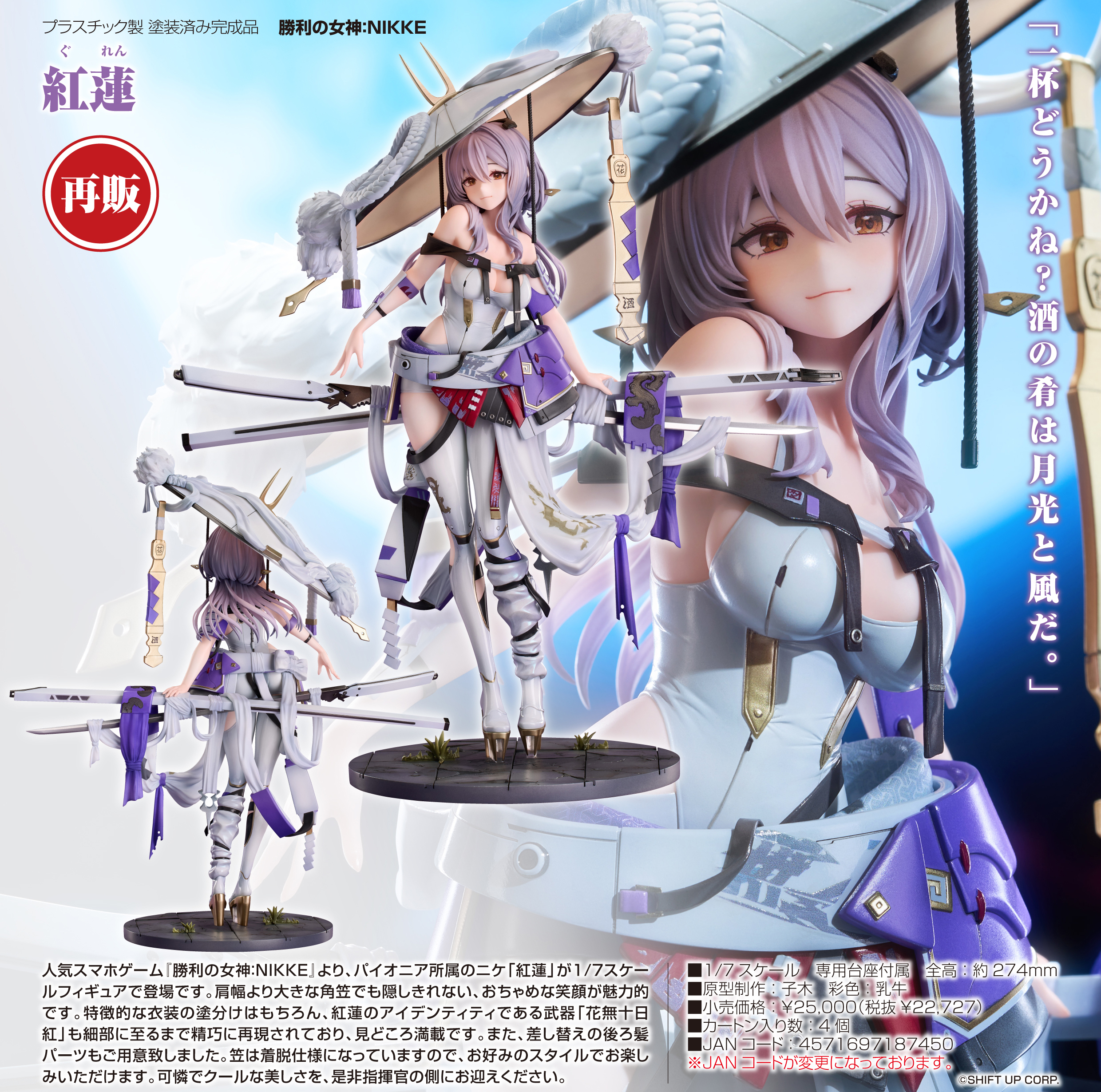 グッドスマイルアーツ上海 勝利の女神：NIKKE 紅蓮 1/7 完成品フィギュア 紅蓮｜グッドスマイルカンパニー公式ショップ