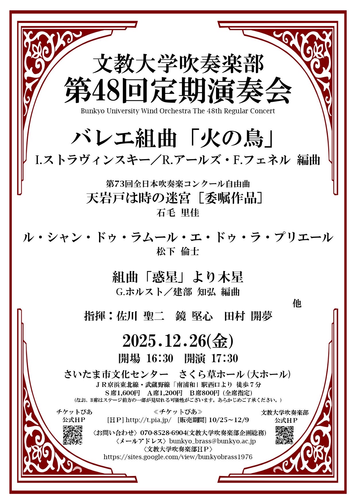 チュー太郎さま専用】文教大学吹奏楽部 第16,18,20回定期演奏会