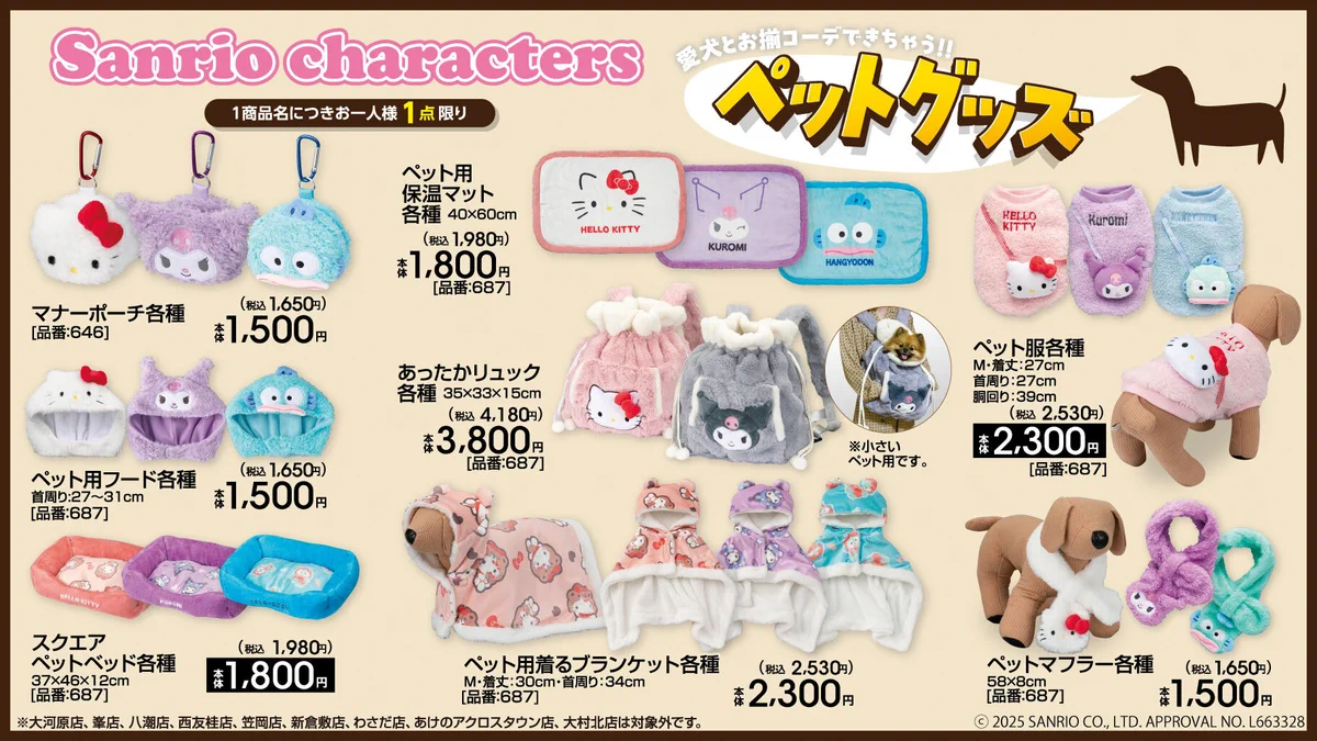 【店舗完売品】アベイルコラボ　モフサンド×サンリオキャラクターズ　リュック アベイル@しまむらグループ on X: 