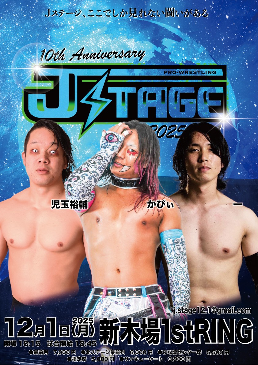 jstage_official's tweet image. J STAGE
12.1新木場大会

まだ対戦カードは決まっていませんが、色々と案は考えております…😎

良い席は、お早めにどうぞ🔥

#jstage