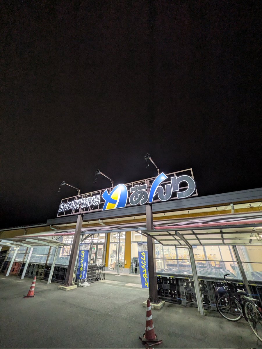 我が家の鉄板業務スーパー

松江は山京
出雲はあんり！