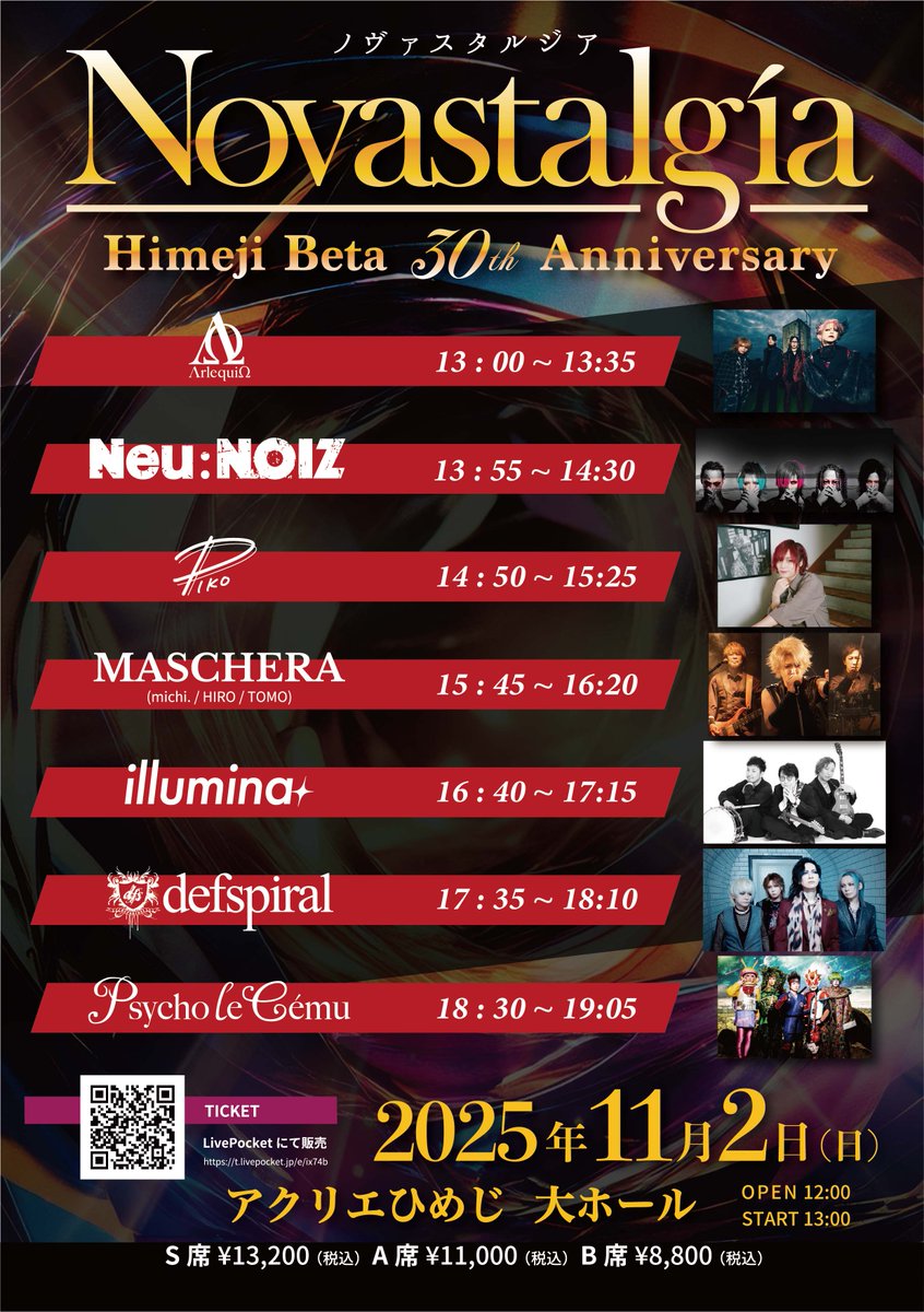 SQF_BIGONE's tweet photo. 来る11/2（日）姫路Beta30周年を記念して開催されるイベント「Novastalgia」のタイムスケジュール公開です。
​​​​​​​MASCHERAにつきましては、

15:45〜16:20

の予定となっております。
皆様のご来場、心よりお待ち申し上げます。

https://t.co/ZtRFvmLU2J https://t.co/WE811R7Vna