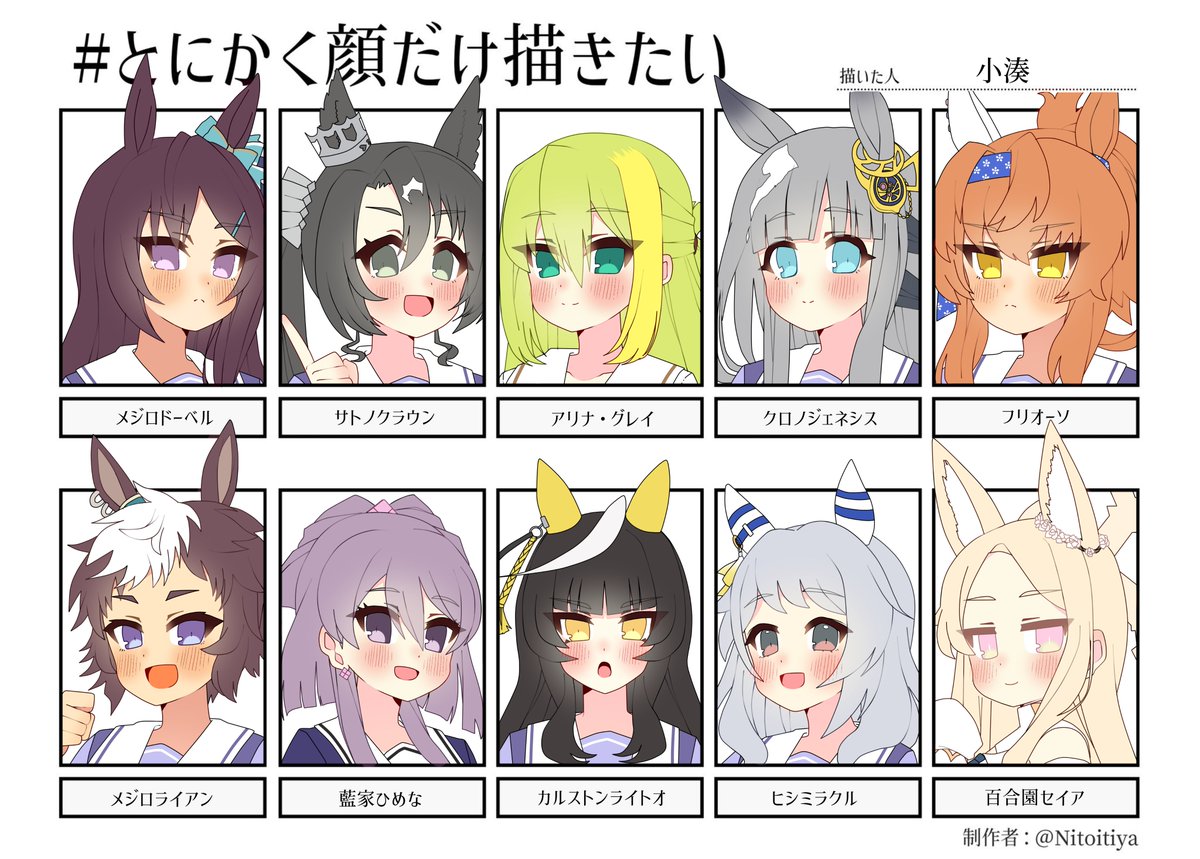 「#とにかく顔だけ描きたい リプ送ってくださった方々ありがとうございました～!!」|小湊🐧のイラスト