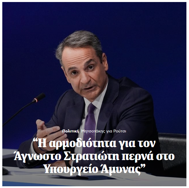 giopsos's tweet photo. Η χώρα διήρχετο μια κρίση αναζητούσα διέξοδον.
Προ αυτής της καταστάσεως ο Εθνικός στρατός, αι ένοπλαι δυνάμεις της χώρας, η μόνη ουδετέρα εις τον χώρο του πολιτικού κατασπαραγμού, έκρινε ότι όφειλε να παρέμβει για να αποτρέψει τον δρόμο προς τον κρημνόν!! https://t.co/EmxD2stqAV