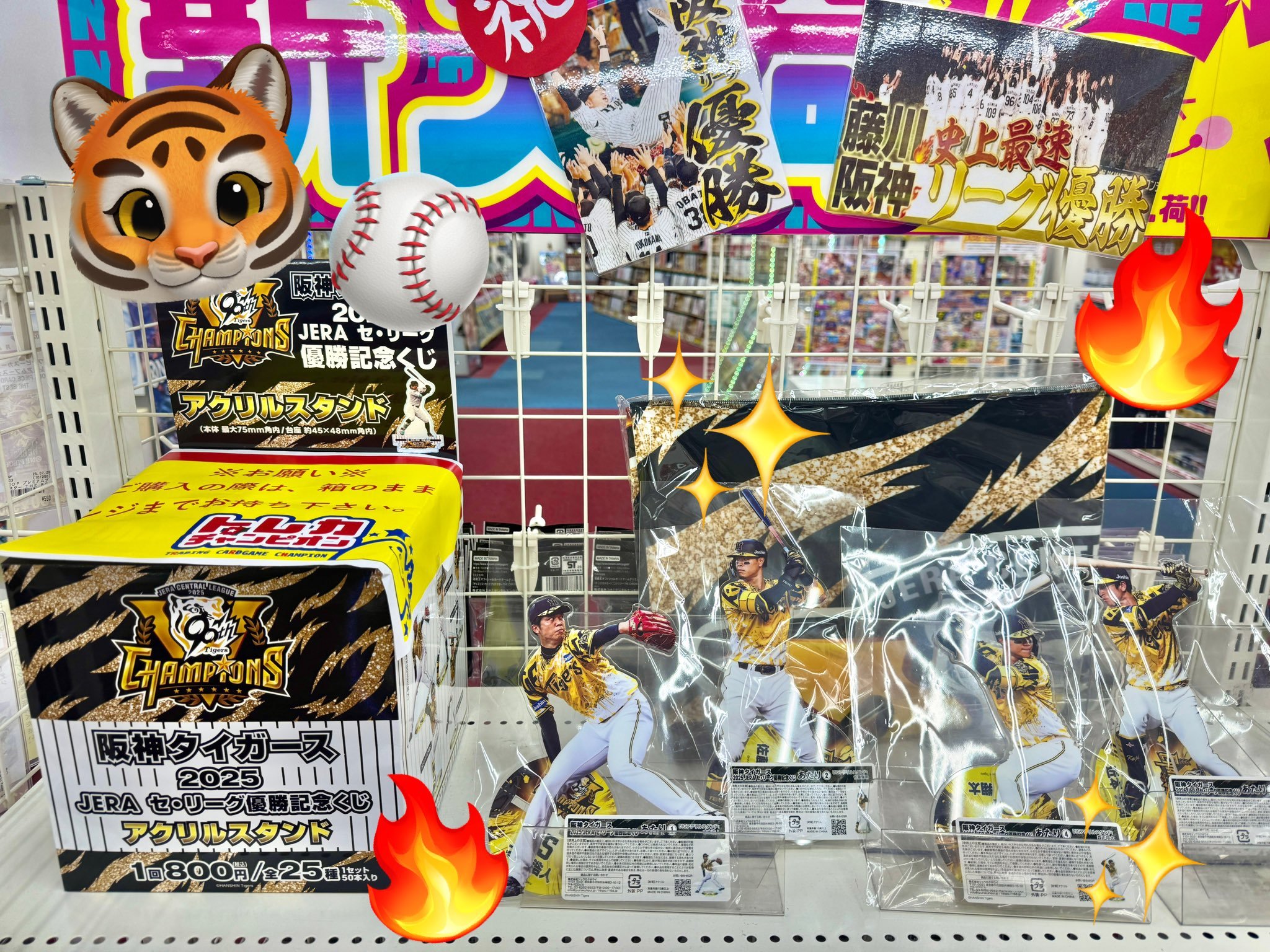 阪神タイガース2025JERAセ・リーグ優勝記念くじ 阪神タイガース リーグ