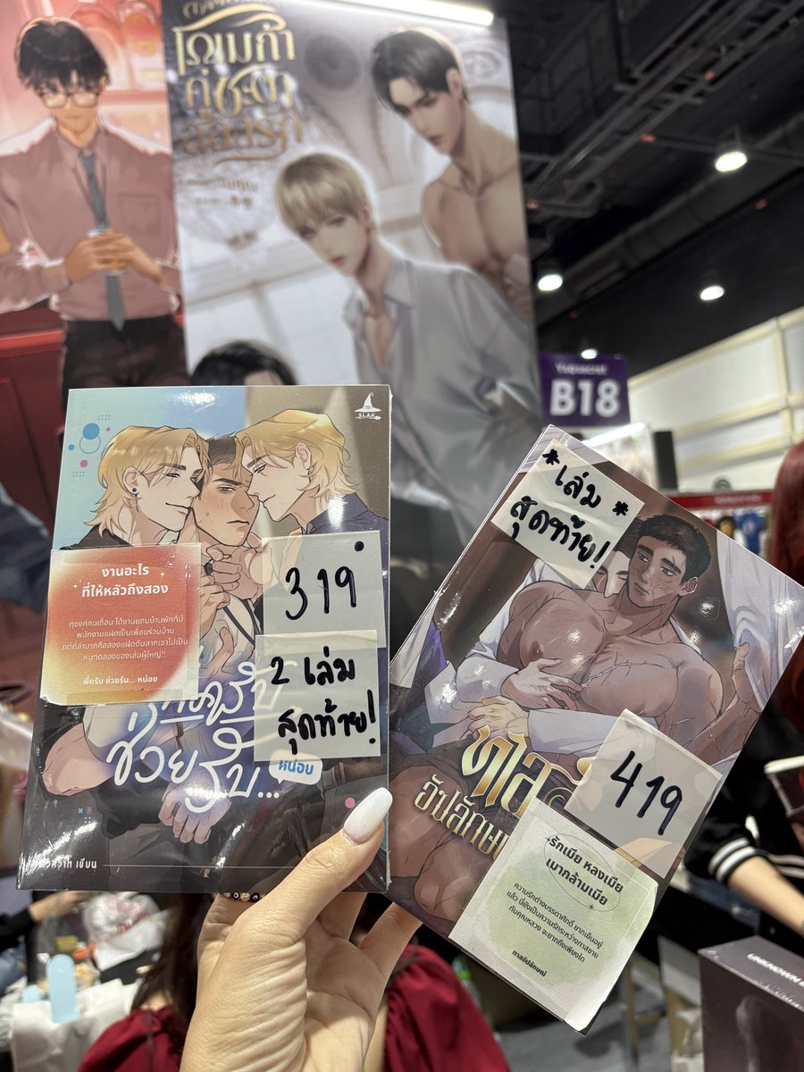 ทาสอัปลักษณ์
พี่ครับช่วยรับหน่อย
ของจะหมดละคับบ