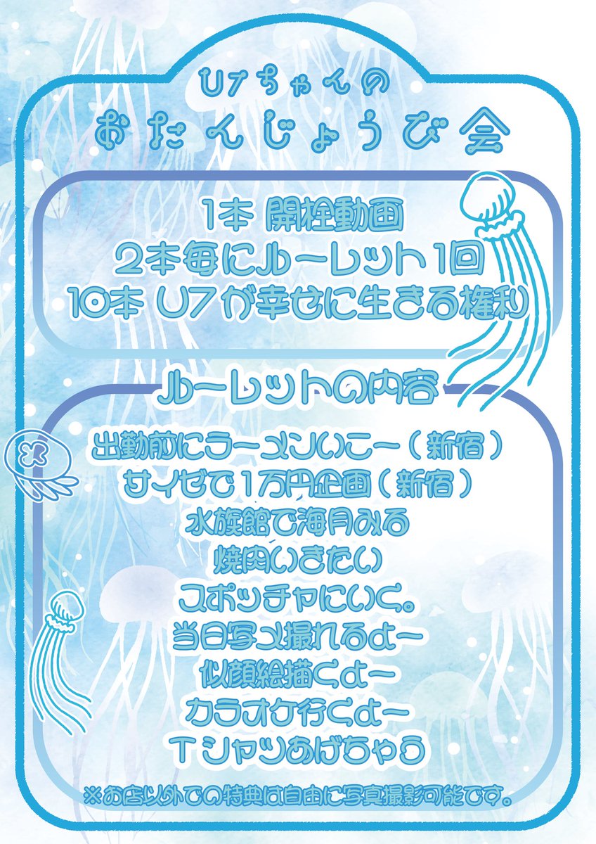 🎂🪼U7ちゃんのおたんじょうび会🪼🎂

日にち:2025年10月25日(土)
営業時間18:00〜23:00
会場:PoonyBaby
(東京都新宿区歌舞伎町1-13-7コマビル4階)

🎁来店特典：オリジナルステッカー🎁
⭐️ボトル特典は画像をご確認ください⭐️

🍾オリシャン3種・各1本31,000円🍾