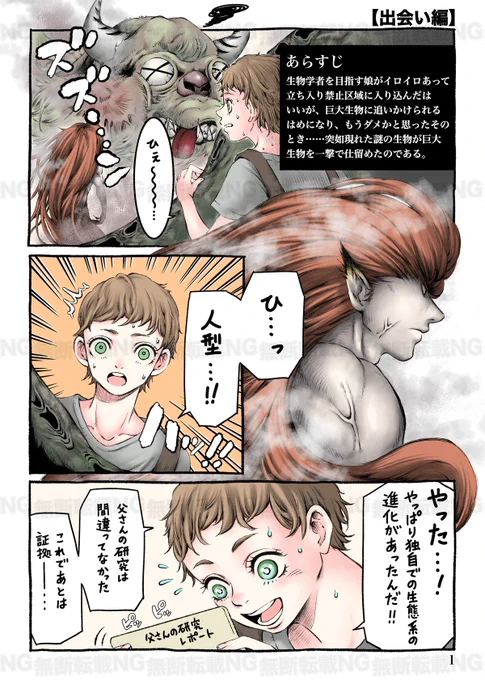 (11/11)
獣男×生物学者見習いの娘 